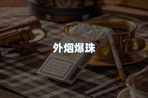 日本香烟系列